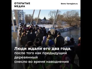 В ярославской области обрушился открытый терешковой мост