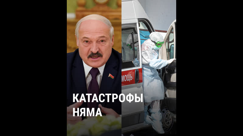 Лукашэнка пра беларусаў, якія заразіліся каранавірусам