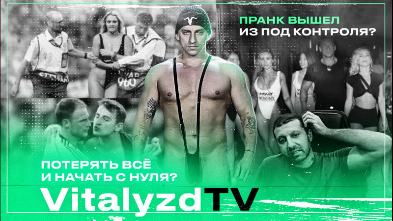 Виталий здоровецкий | vitalyzdtv | начало нового пути