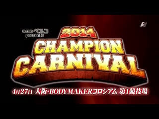 Ajpw champion carnival 2014 tag 9