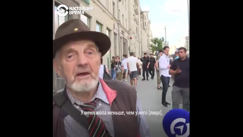 81 летний участник акции в москве 27 июля