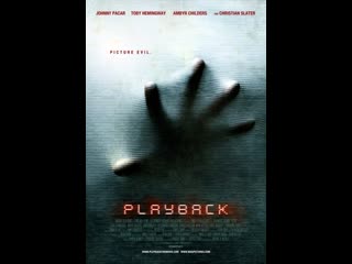 Воспроизведение playback (2012)