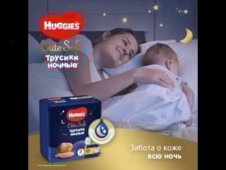 Ночные трусики huggies elite soft