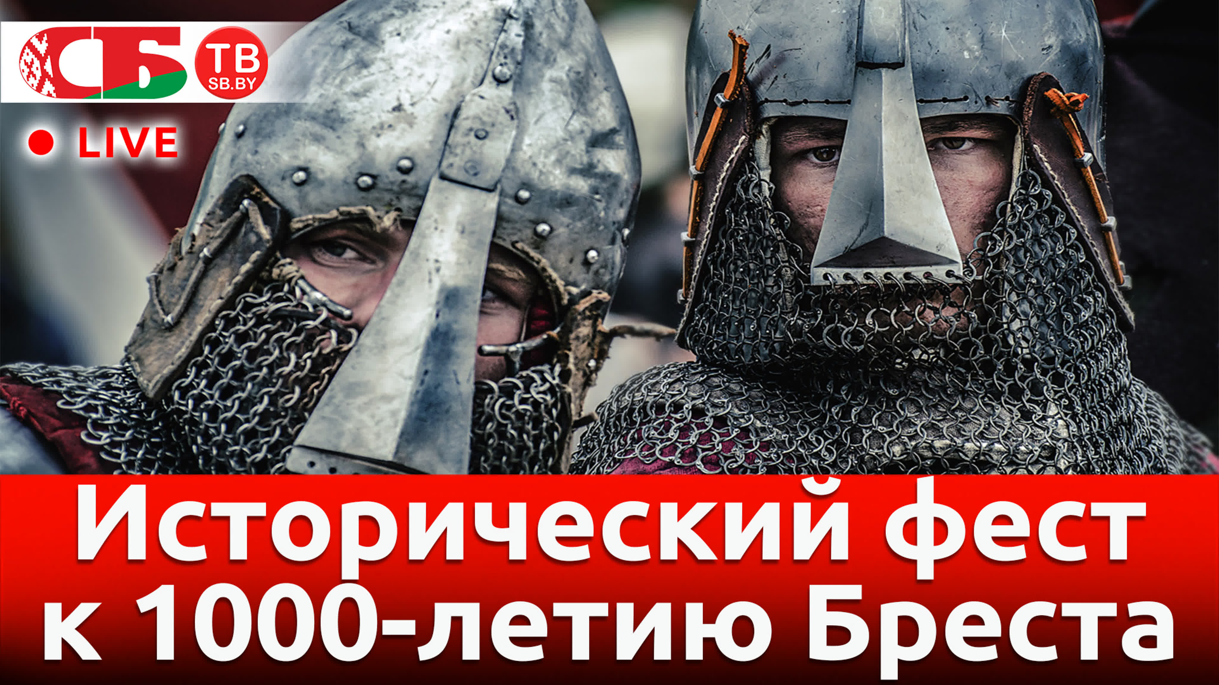 Исторический фест к 1000 летию бреста на древнем городище | прямой эфир -  BEST XXX TUBE