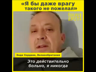 «я бы даже врагу такого не пожелал»