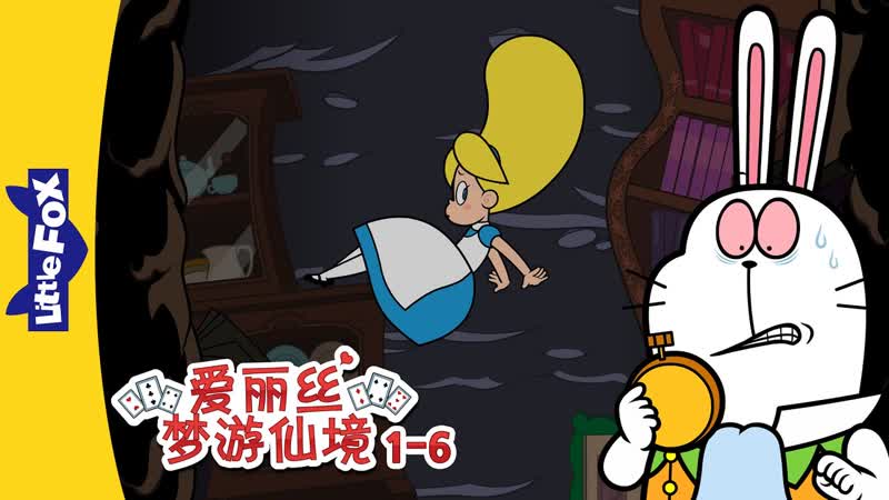 爱丽丝梦游仙境 01 06 (alice's adventures in wonderland) | 中文童话 | chinese stories for porn | little fox