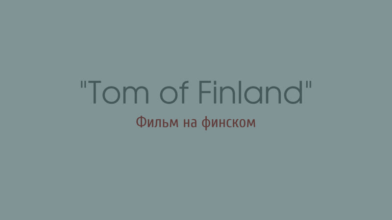 Tom of finland (2017)