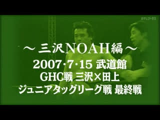 Motfbopw misawa noah edition #23 noah summer navigation 2007 tag 12