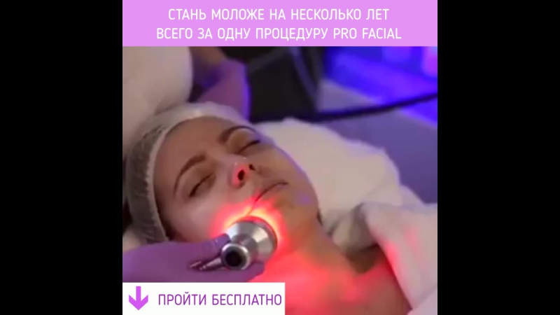 Процедура profacial! избавьтесь от недостатков в одно движение!