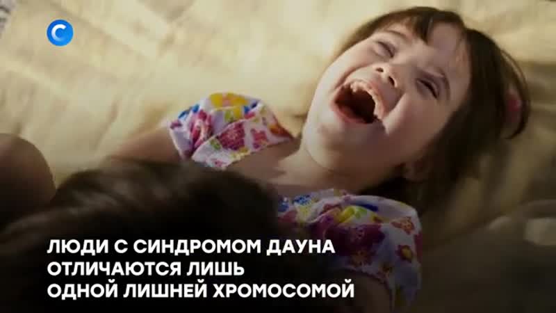 Солнечные люди 21 марта международный день людей с синдромом дауна