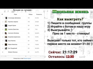 Определение победителя в игре умный школьник 04 06 17