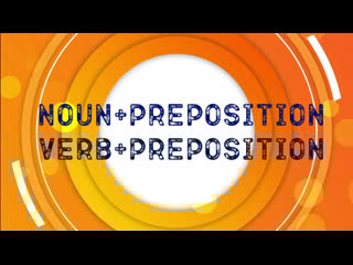 Тренируем noun and verb+ preposition