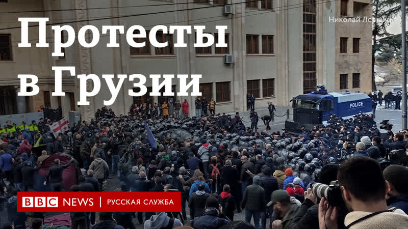 Полиция в тбилиси разогнала протесты у парламента
