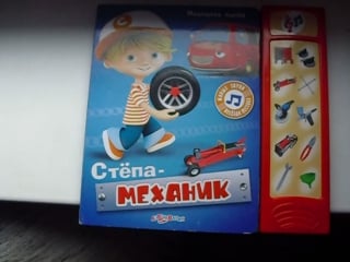 Книга степа механик