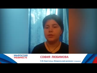 София любимова отрывок из "февральского дневника"