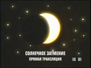 Затмение porn video – [2]x[2]солнечное затмение