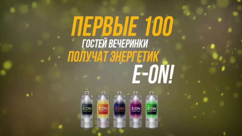 28 09 2019| e on представляет верни мне мой 2007* dima pravsha