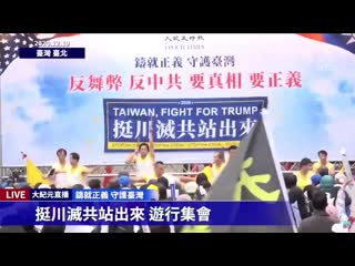 Kanekoa scenes from a taiwanese "stop the steal" &amp; "fight for trump" rally today president trump is the leader of a globa