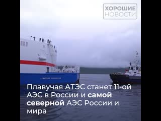 Плавучий энергетический блок "академик ломоносов" отправился в самый северный порт страны певек на чукотке