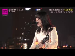 Aimyon sora no aosa wo shiru hito yo + hadaka no kokoro (cdtv live! live! )