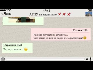 Чат what's app «агпу на карантине»