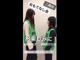 欅坂46 二期生「おもてなし会」 special site 视频。
