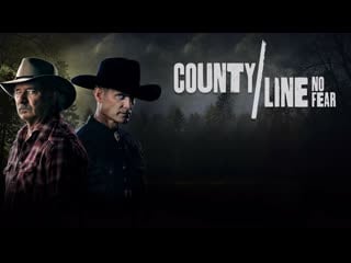 Граница округа бесстрашные (2022) county line no fear