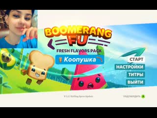 Boomerang - Boomerang fu ÐºÐ¾Ð¾Ð¿ÑƒÑˆÐºÐ° - HD sex | porn XXX video