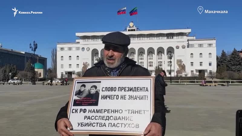 Отец убитых силовиками чабанов вышел на одиночный пикет