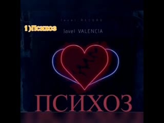 Сниппет альбома психоз