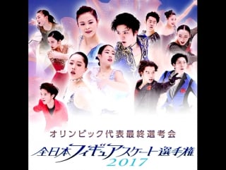 第86回全日本選手権大会 figure skating 2017 japanese nationals gala