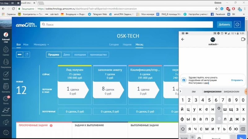 Интеграция instagram c amocrm