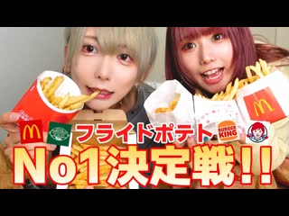 【正直レビュー…】ポテトってどこが美味いの？？ a ktfgbr me