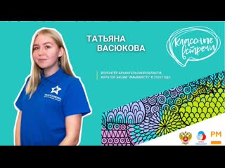 Классная встреча с таней васюковой