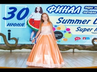 Summer little super model черноземье 2018