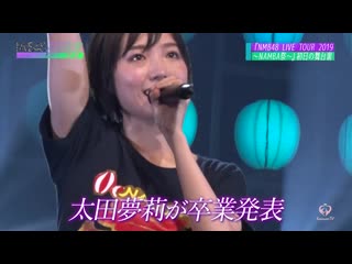 191013 nmb48 kenkyuusei micchaku 2019 #13