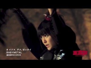 Babymetal イジメ、ダメ、ゼッタイ ijime,dame,zettai (official)