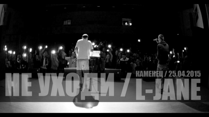 L jane каменец (live)