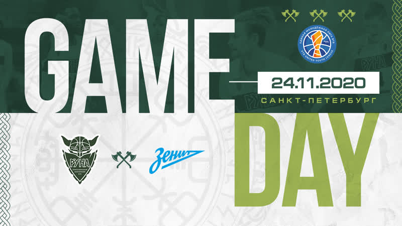 Руна 2 зенит м единая молодежная лига втб