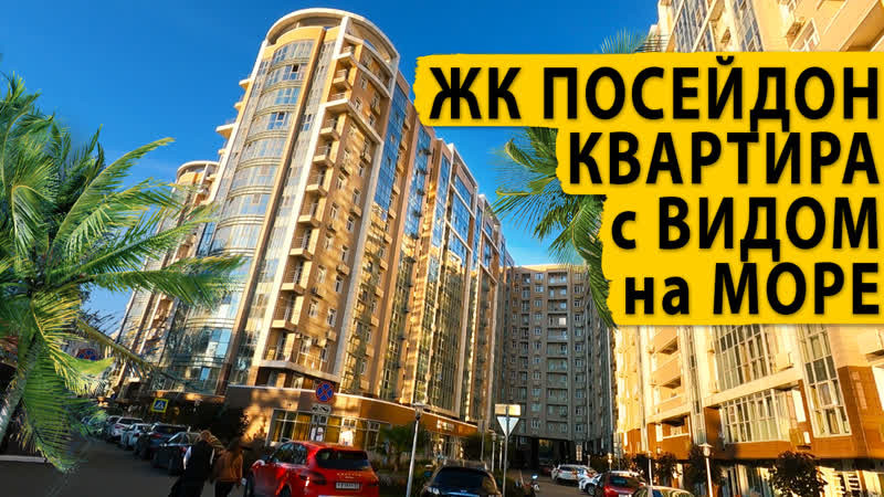 Видом porn video – Жк посейдон квартира с видом на море
