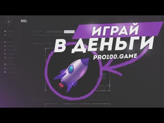 Pro100 game