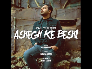 Ehsan khajeamiri ashegh ke beshi video