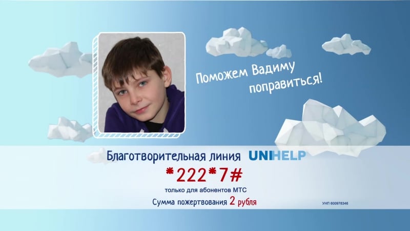 Поможем вадиму ошмяна из г лида поправиться!