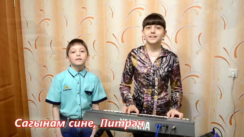 Гульфира &amp; нурислам хасановлар сагынам сине, питрәч