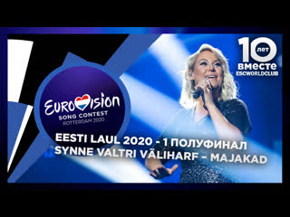 Synne valtri väliharf – majakad (live @ eesti laul 2020 semifinal 1)