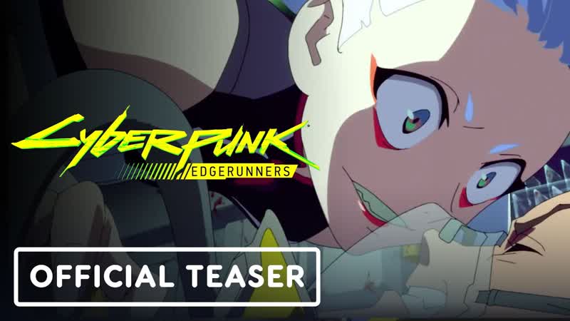 Киберпанк бегущие по краю | cyberpunk edgerunners | тизер трейлер | аниме сериал 2022 (netflix)
