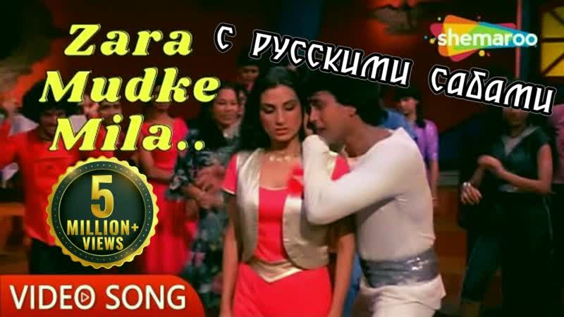 Ae oh aa zara mudke mila aankhein mithun kim disco dancer ( )