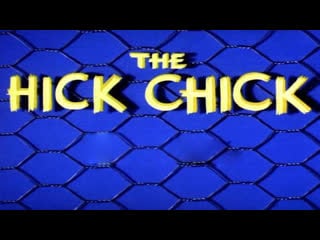 "the hick chick", 1946, full cartoon