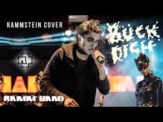 Ramm'band bück dich (, live in moscow) rammstein cover / tribute [multicam]