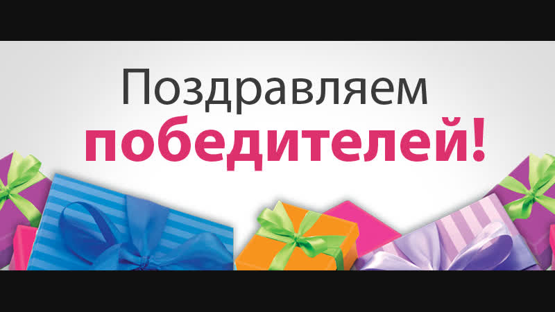 Розыгрыш 10 денежных призов!